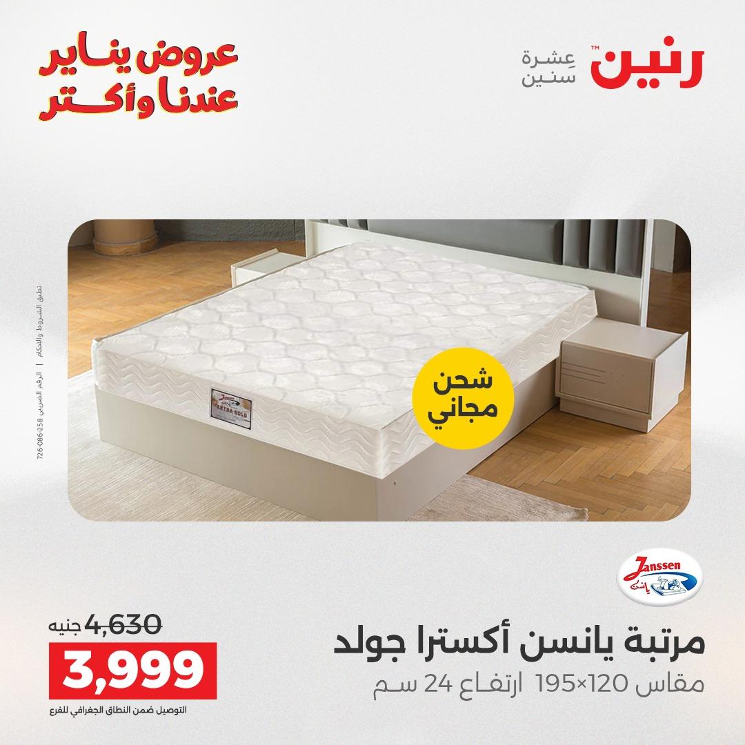 عروض رنين ليوم الجمعة 9 يناير 2026 صفحة 44 - raneen offers 9-9 January 2026 page 44